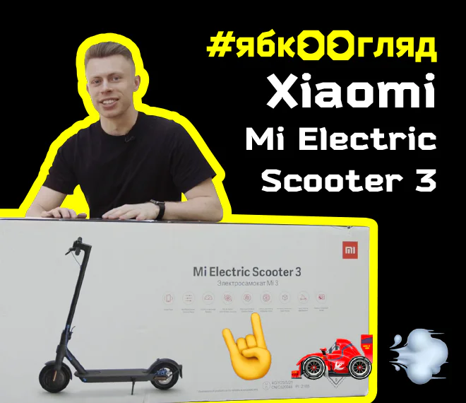 Xiaomi Mi Electric Scooter 3 | опыт пользования и обзор от Ябко